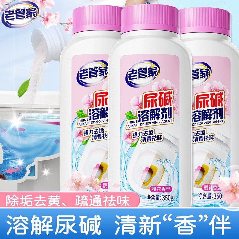 【老管家】尿碱溶解卫生间厕所神器强力清洁除垢异味黄渍马桶清洁剂