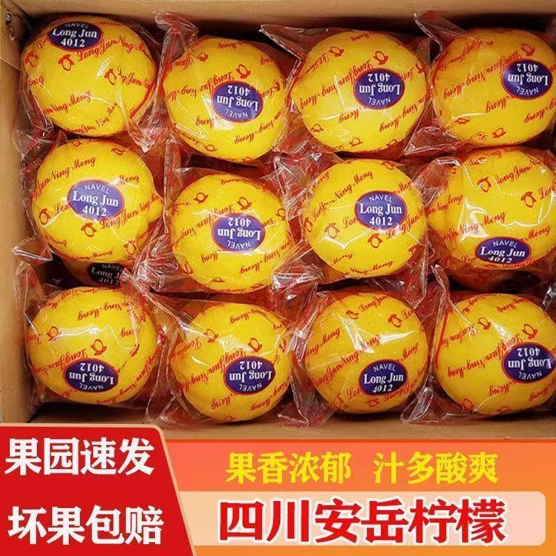 正宗四川安岳柠檬当季薄皮应季新鲜水果鲜果奶茶专用独立批发包装