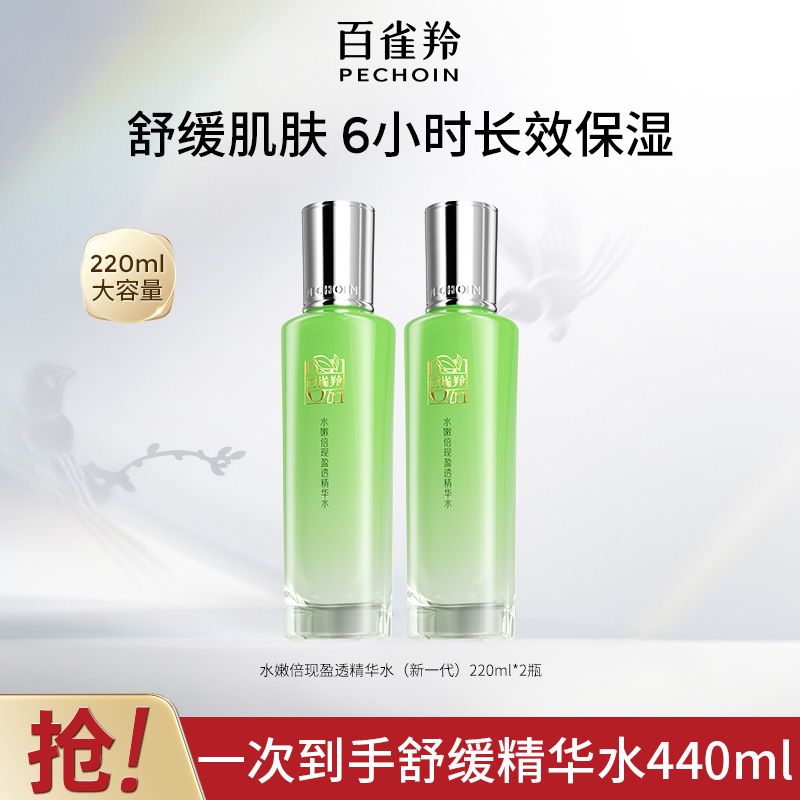 【官方旗舰】百雀羚水嫩倍现精华水220ml大容量爽肤水舒缓保湿