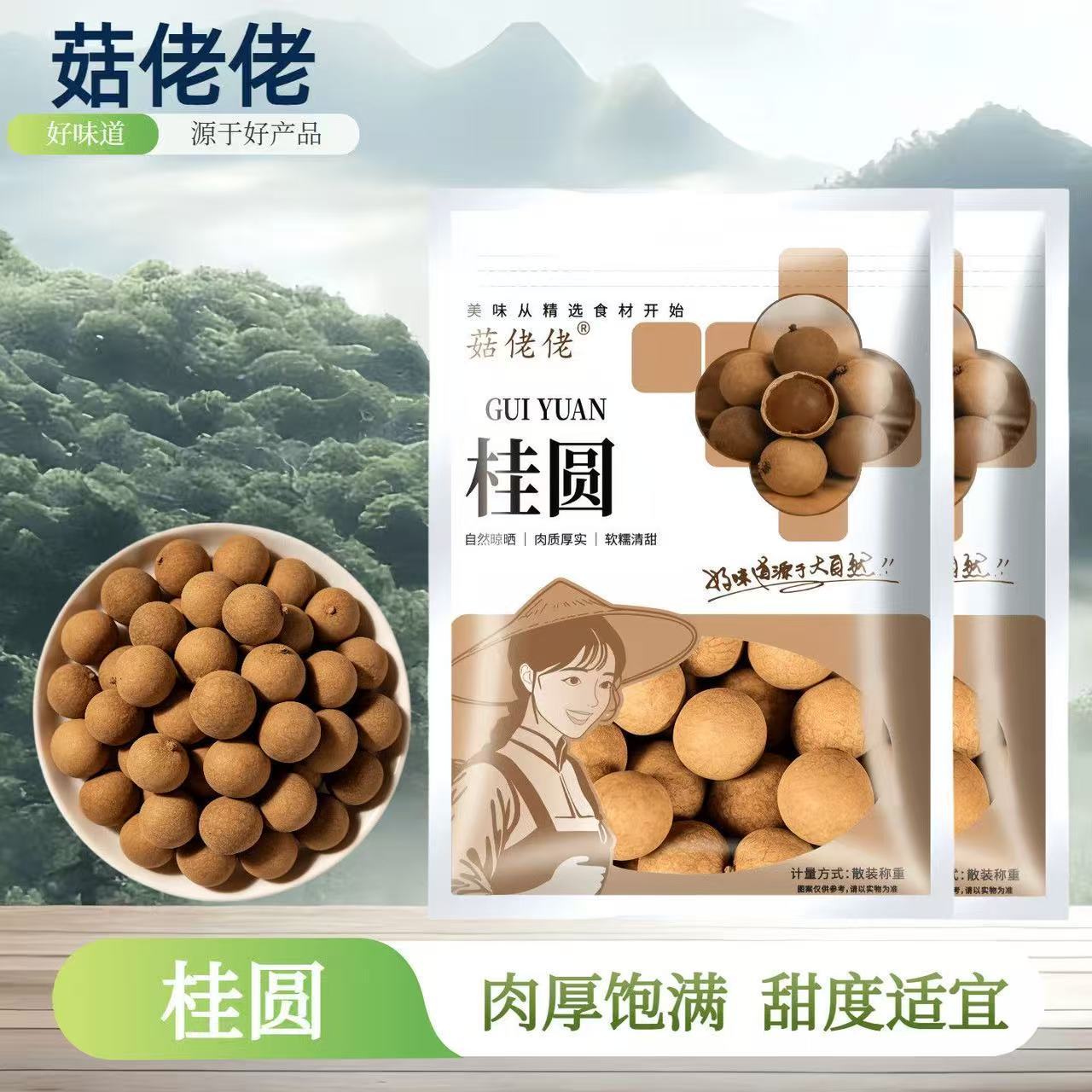 【菇佬佬】新货桂圆干龙眼干核小肉厚带壳500g带壳干桂园大果甜度好