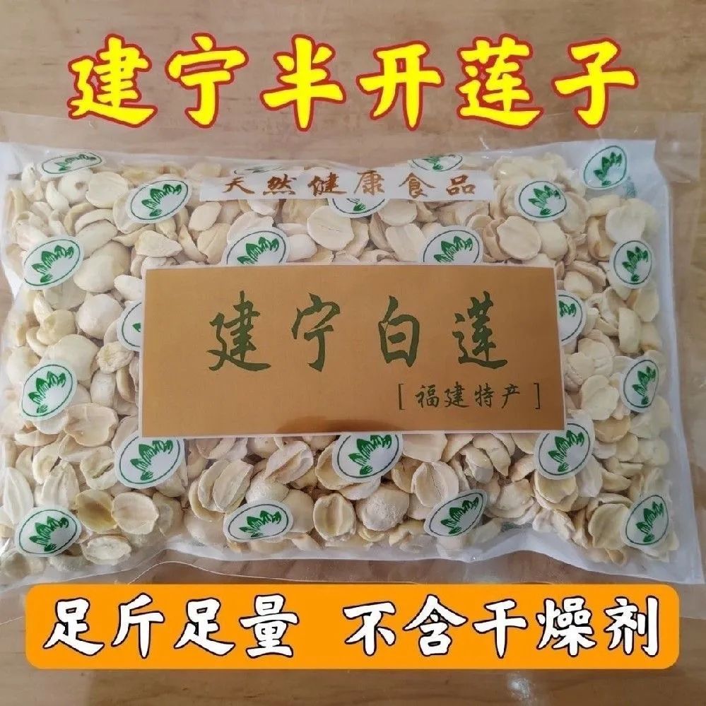 新货建宁莲子去心去皮农家特级碎莲无硫无芯半边莲子批发干货煮粥