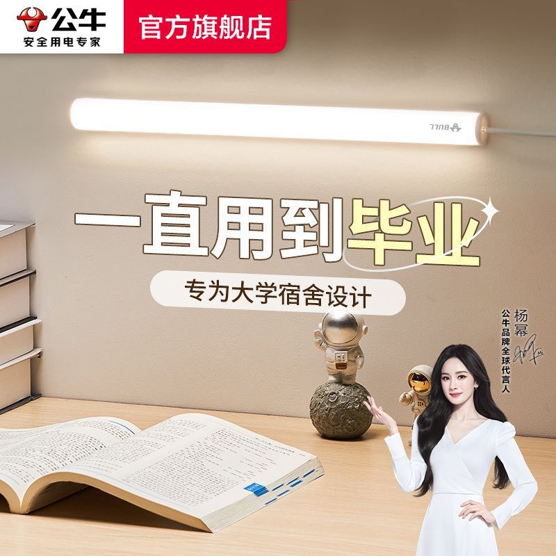 【公牛】LED护眼台灯高亮无频闪酷毙灯宿舍学习专用阅读免安装磁吸灯