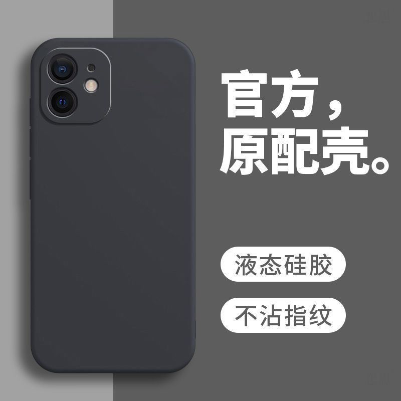 iPhone苹果12手机壳A2404新款精孔简约tpu全包边液态硅胶软套防摔