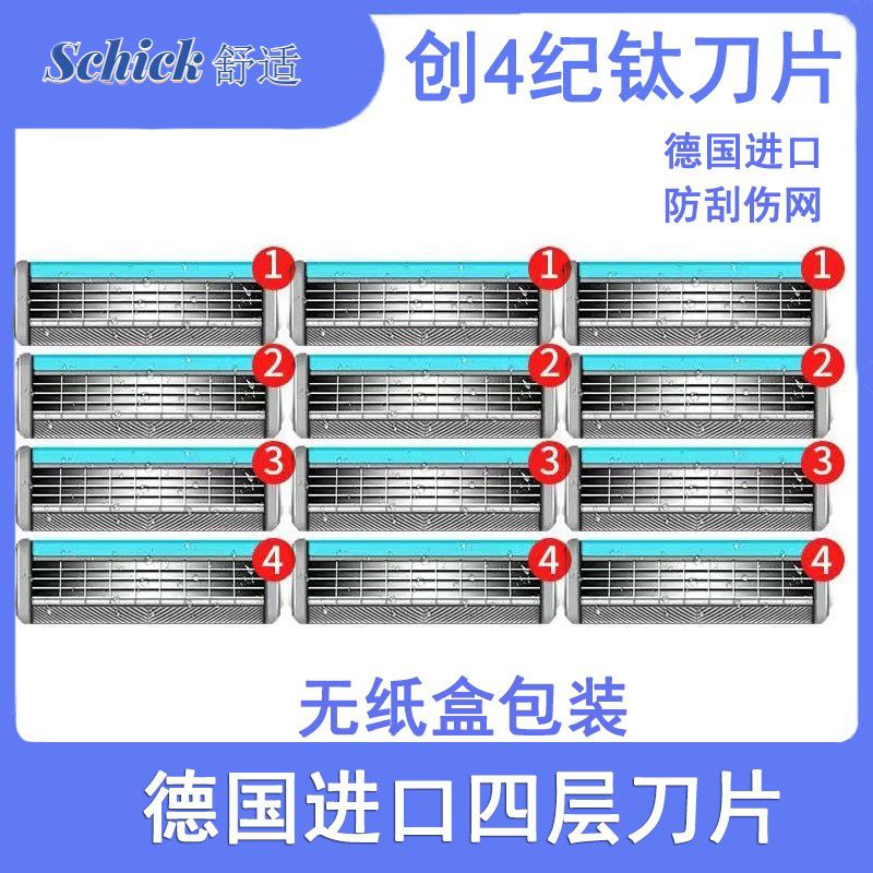 【Schick】舒适创4纪钛剃须刀手动德国4层刀片男刮胡刀刀头进口剃须刀