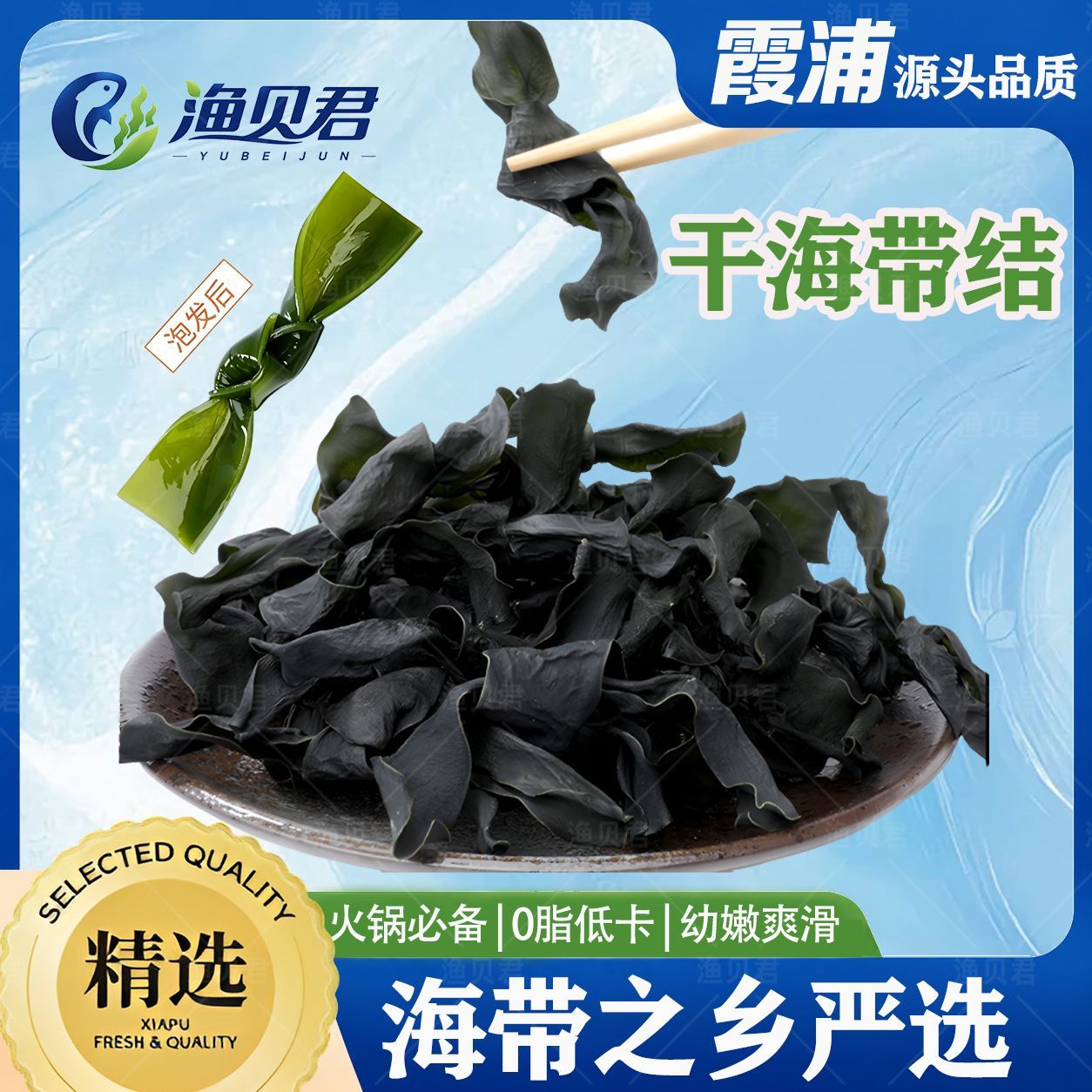 【渔贝君】当季新货霞浦烘干海带结干货无沙厚海带扣凉拌煲汤火锅