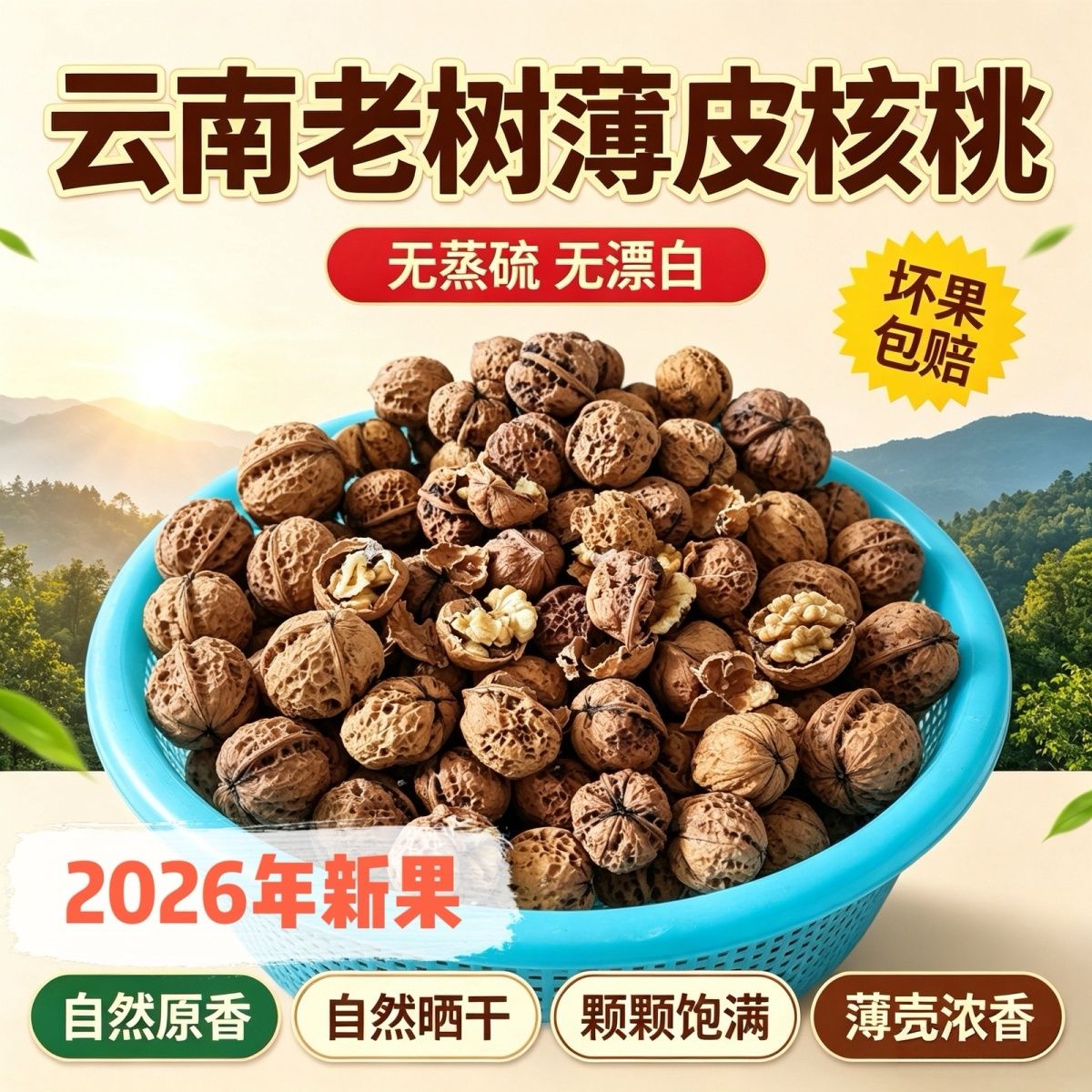 2026干货云南老树核桃原味野生薄皮薄壳干核桃孕妇零食坚果批发