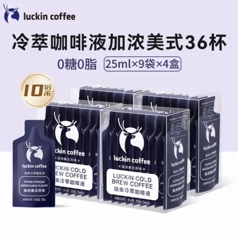 【到手36杯】瑞幸冷萃咖啡液浓缩经典加浓美式即饮25ML/条