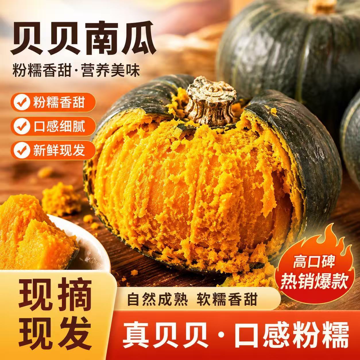 正宗沙地干面真贝贝南瓜板栗味南瓜粉糯宝宝辅食粗粮现摘农家自种