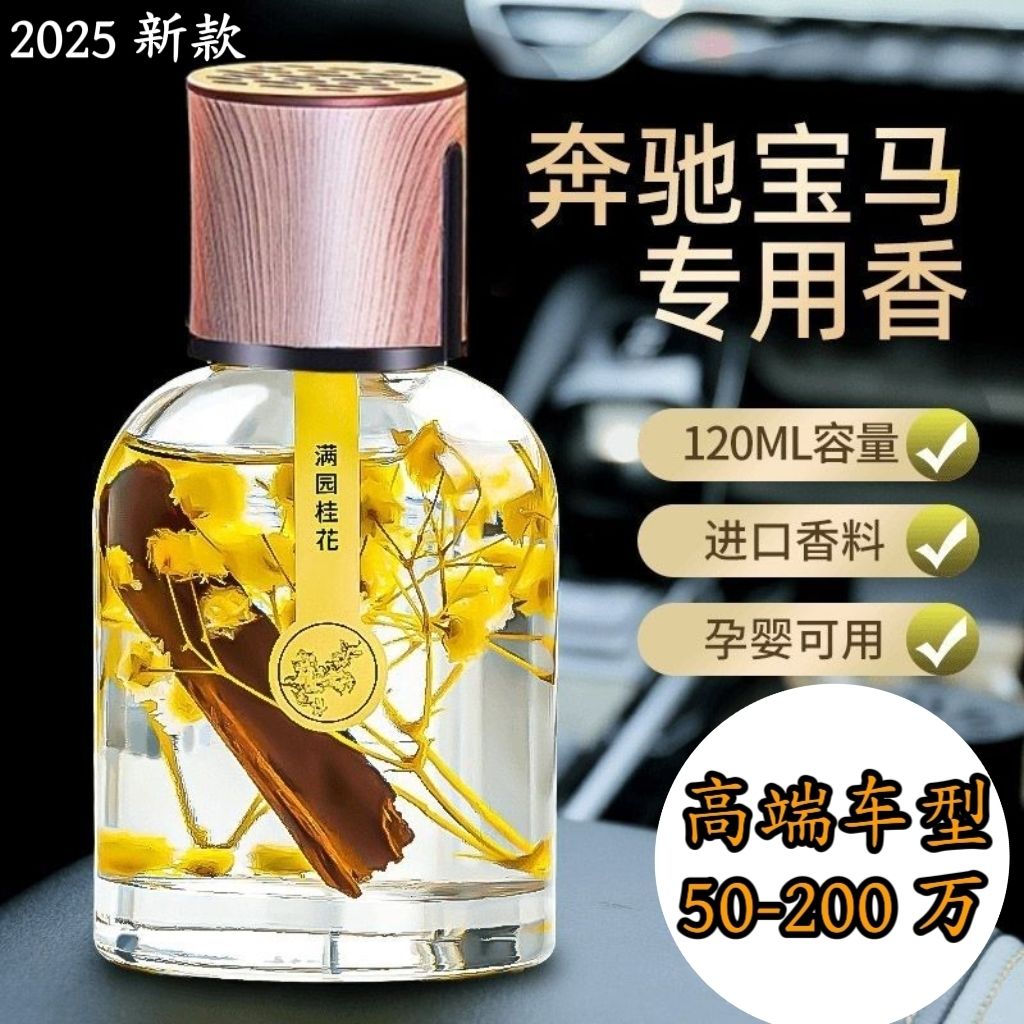 精油瓶车载香水车内除异味车载香薰车内持久香氛汽车高档摆件淡香