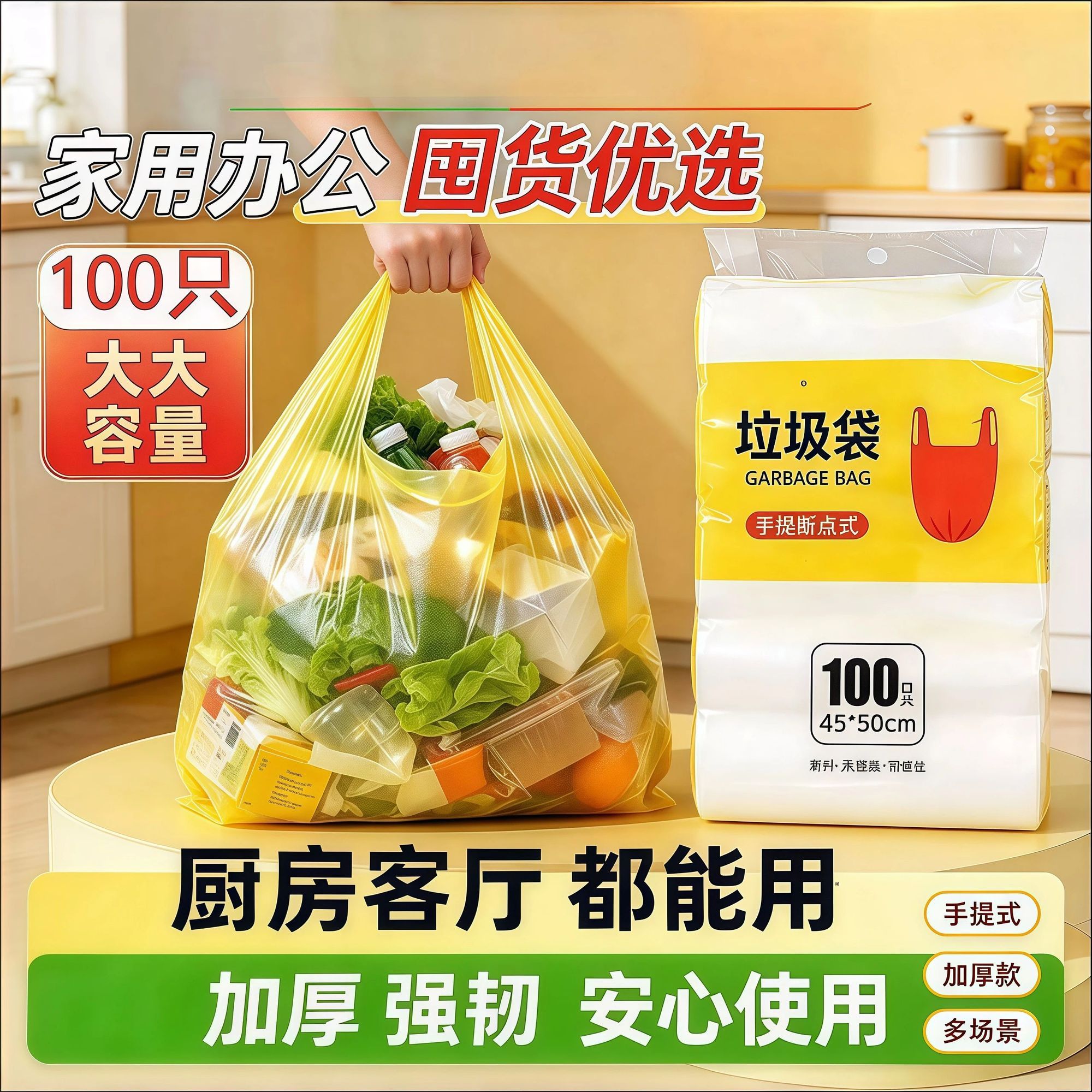 黄色家用垃圾袋油漆桶手提加厚背心大号宿舍厨房卫生间结实塑料袋