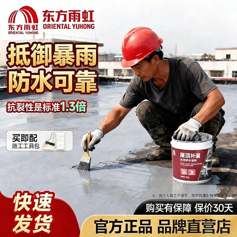 东方雨虹防水屋顶防漏涂料补漏堵漏王房顶沥青材料防水胶墙面漏水