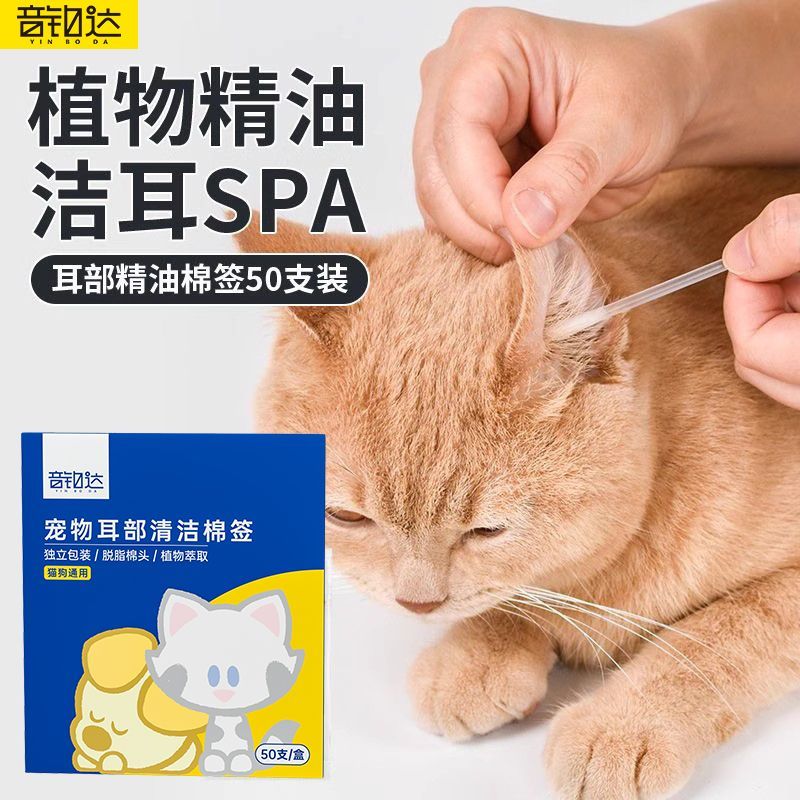 宠物耳部棉签棉棒清理耳螨洗耳液猫用掏耳朵清洁耳道狗狗猫咪用品