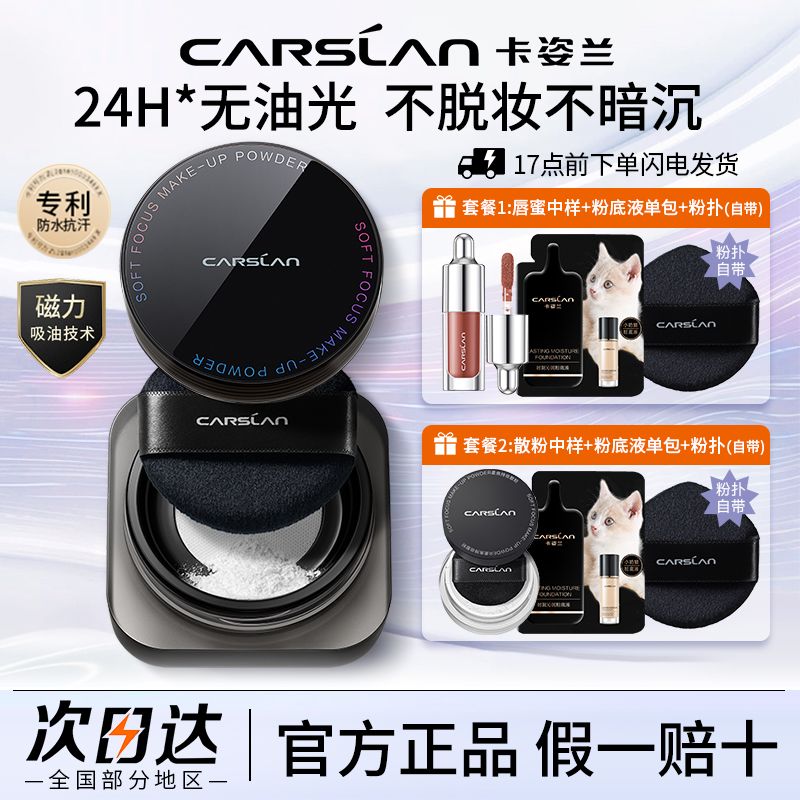卡姿兰黑磁散粉控油定妆遮瑕持久不脱妆防水防汗不卡粉干油皮正品