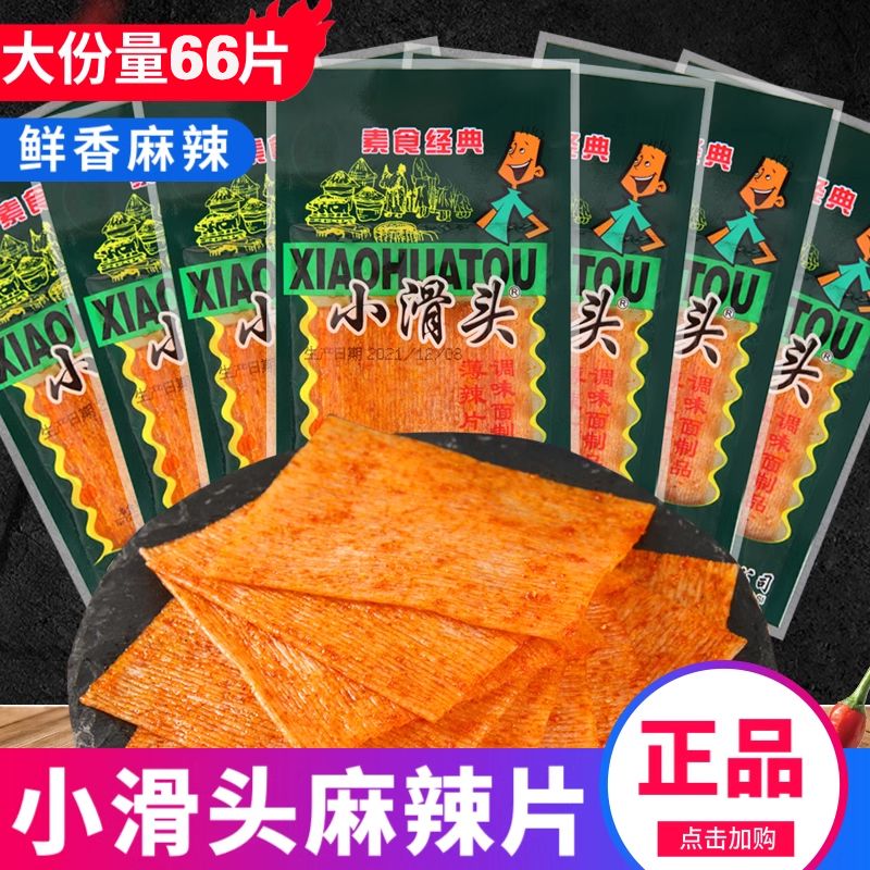 小滑头辣片甜辣味零食大辣片经典8090回忆小吃童年怀旧休闲辣条