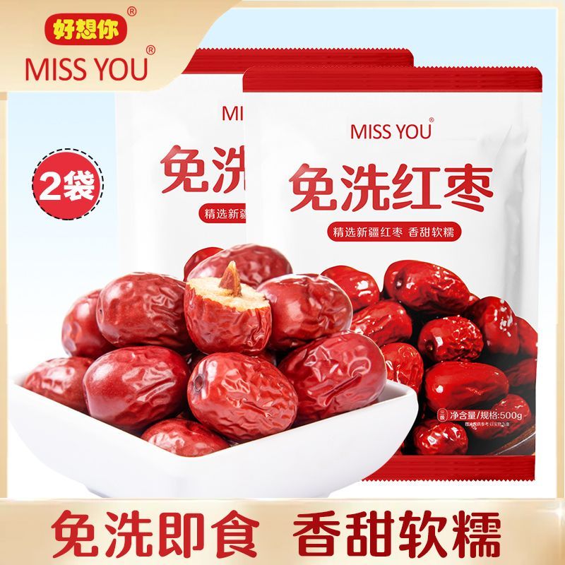 好想你MISSYOU免洗免洗红枣灰枣红枣特产干货即食零食煲汤500g
