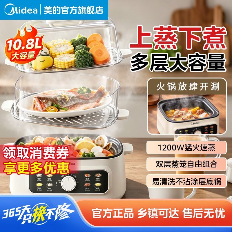【美的】电蒸锅家用一锅多用多层大容量蒸汽锅不锈钢多功能全透明蒸箱