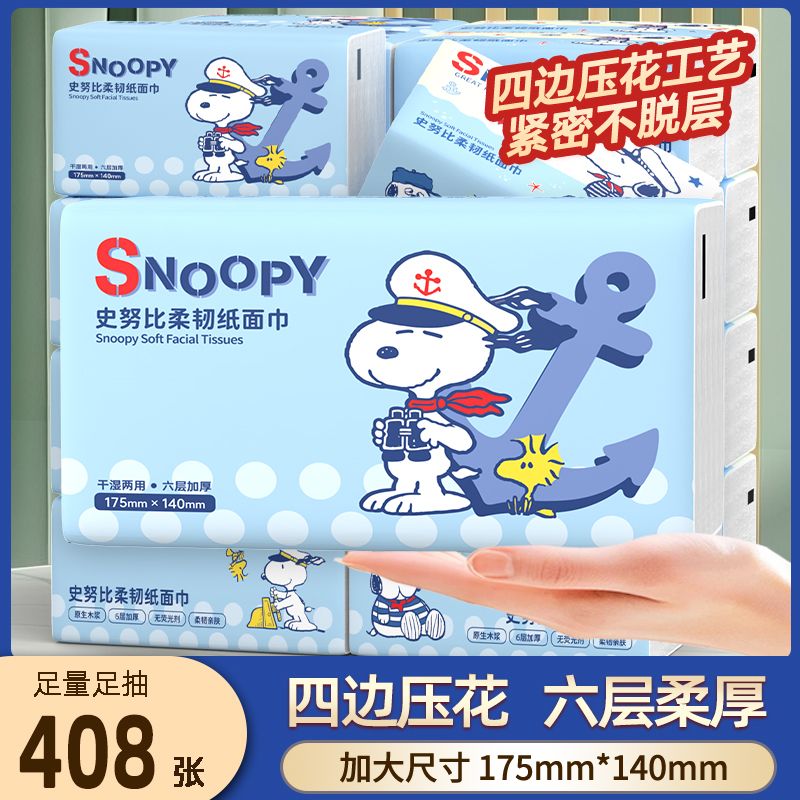 史努比加厚大包原木抽纸家用整箱餐巾纸卫生纸学生面巾纸纸巾正品