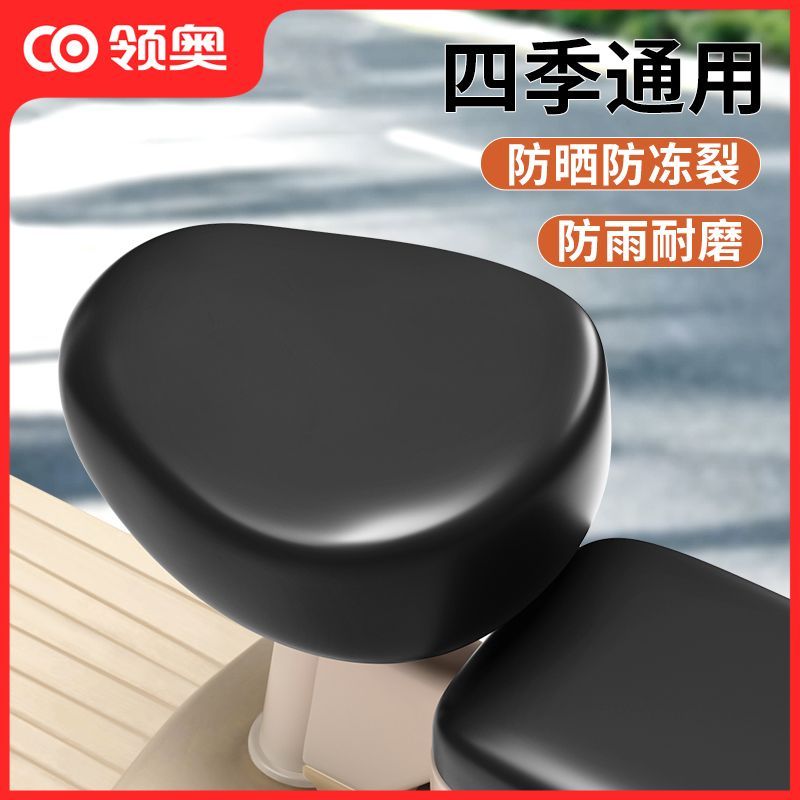 【领奥】电动自行车坐垫套防晒防水皮革四季通用电瓶车座椅套靠背