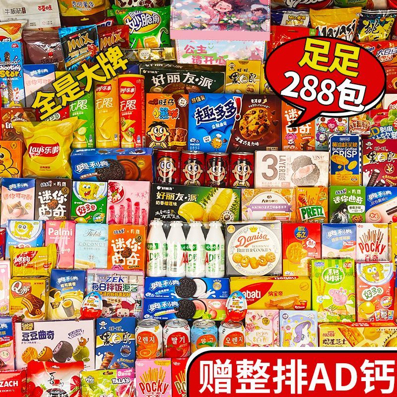 【三只松鼠】零食大礼包超大巨型整箱送女友男生网红爆款休闲食品小吃