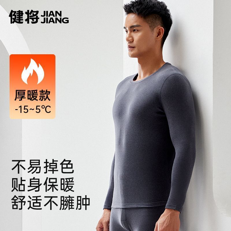【健将】2026新款男士保暖内衣男加绒加厚打底圆领毛衫防寒舒适保暖衣