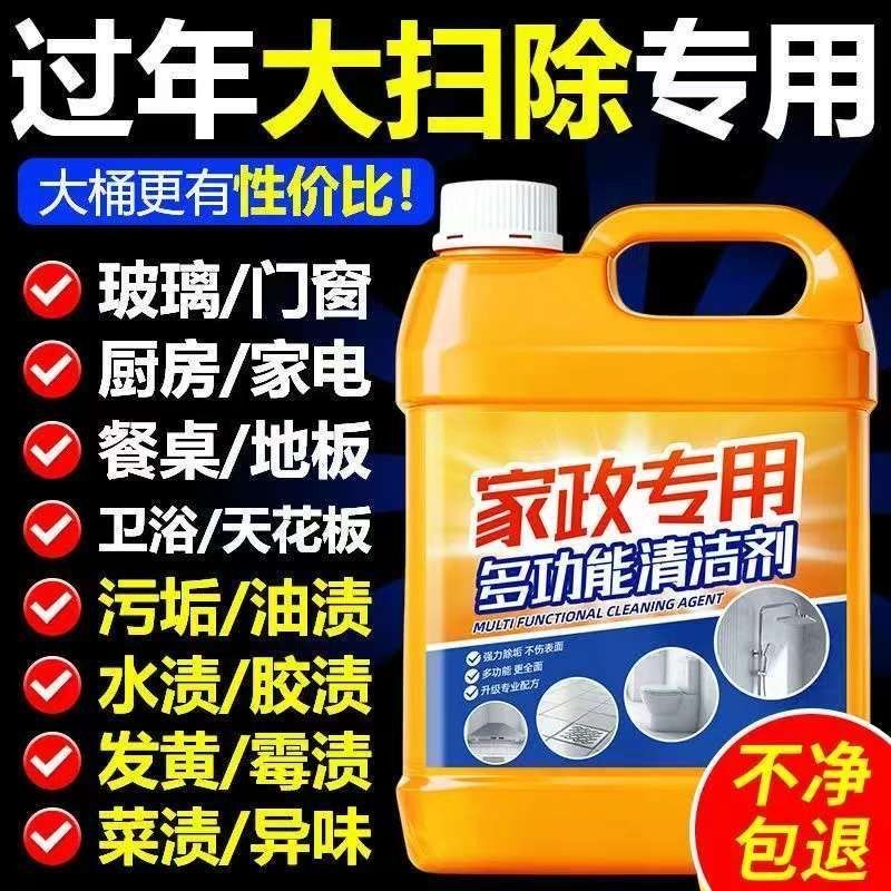 大扫除多功能全屋清洁剂瓷砖地板马桶去污厨房客厅浴室多用途专用