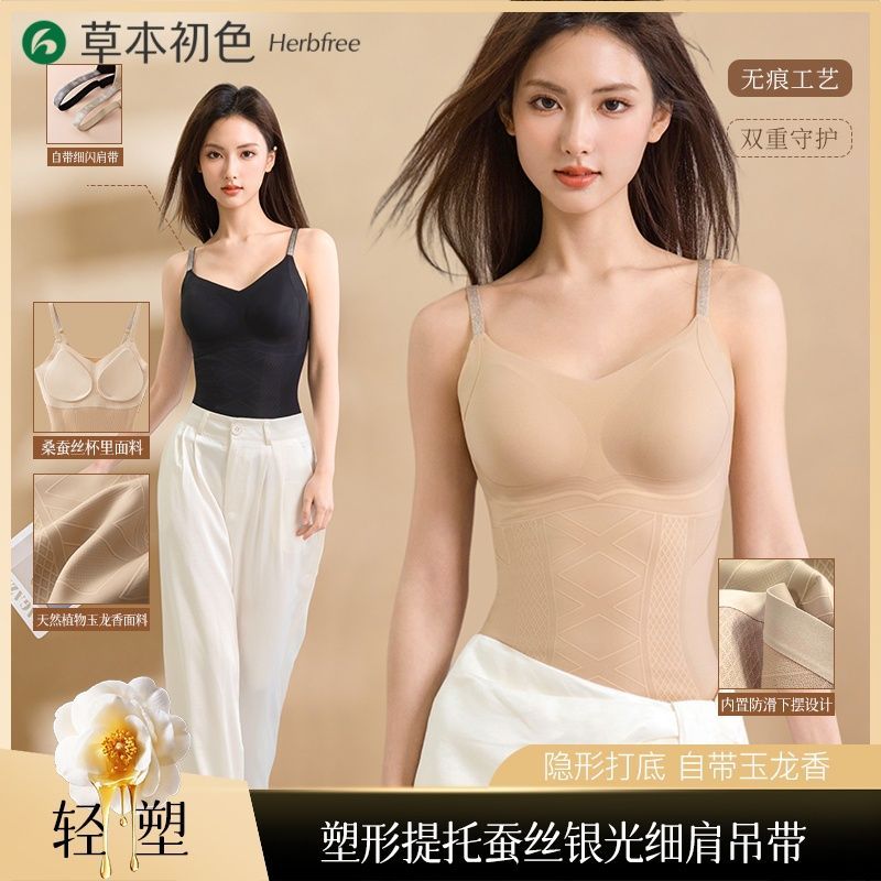 【草本初色】莫代尔塑身衣细闪肩带强力塑型收小肚子桑蚕丝吊带背心