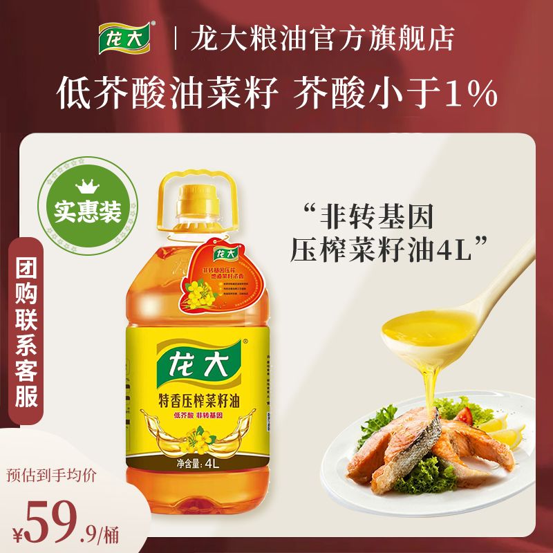 龙大菜籽油4L非转基因低芥酸油菜籽物理压榨食用油团购