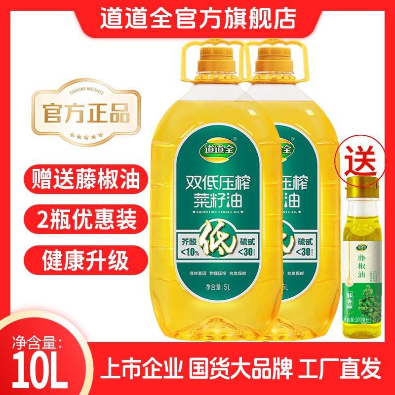 【道道全】高品质双低压榨菜籽油5L物理压榨约9.2斤官方正品