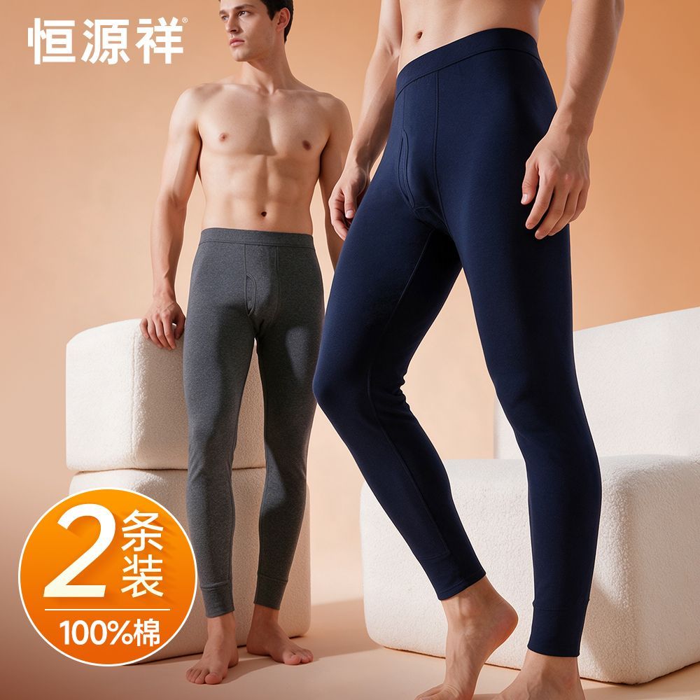 2条装恒源祥男士秋裤男款纯棉全棉抗菌薄款男生冬季保暖线裤毛裤