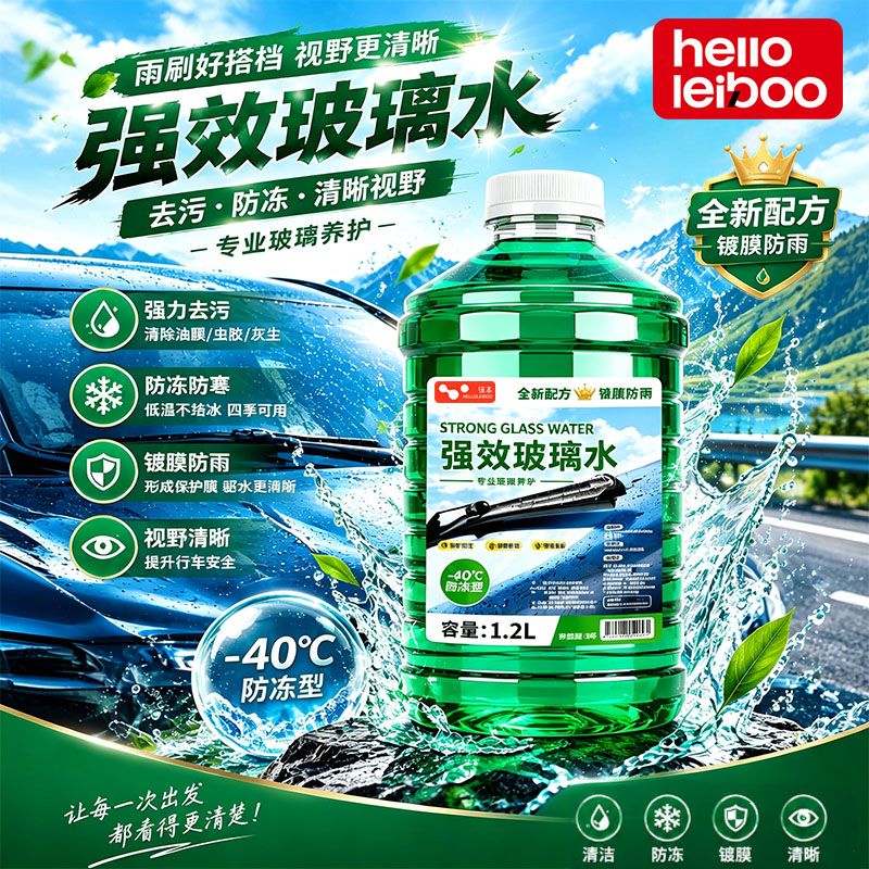 【徕本】汽车玻璃水去油膜车用除虫胶雨刮强力去污防冻玻璃水四季通用