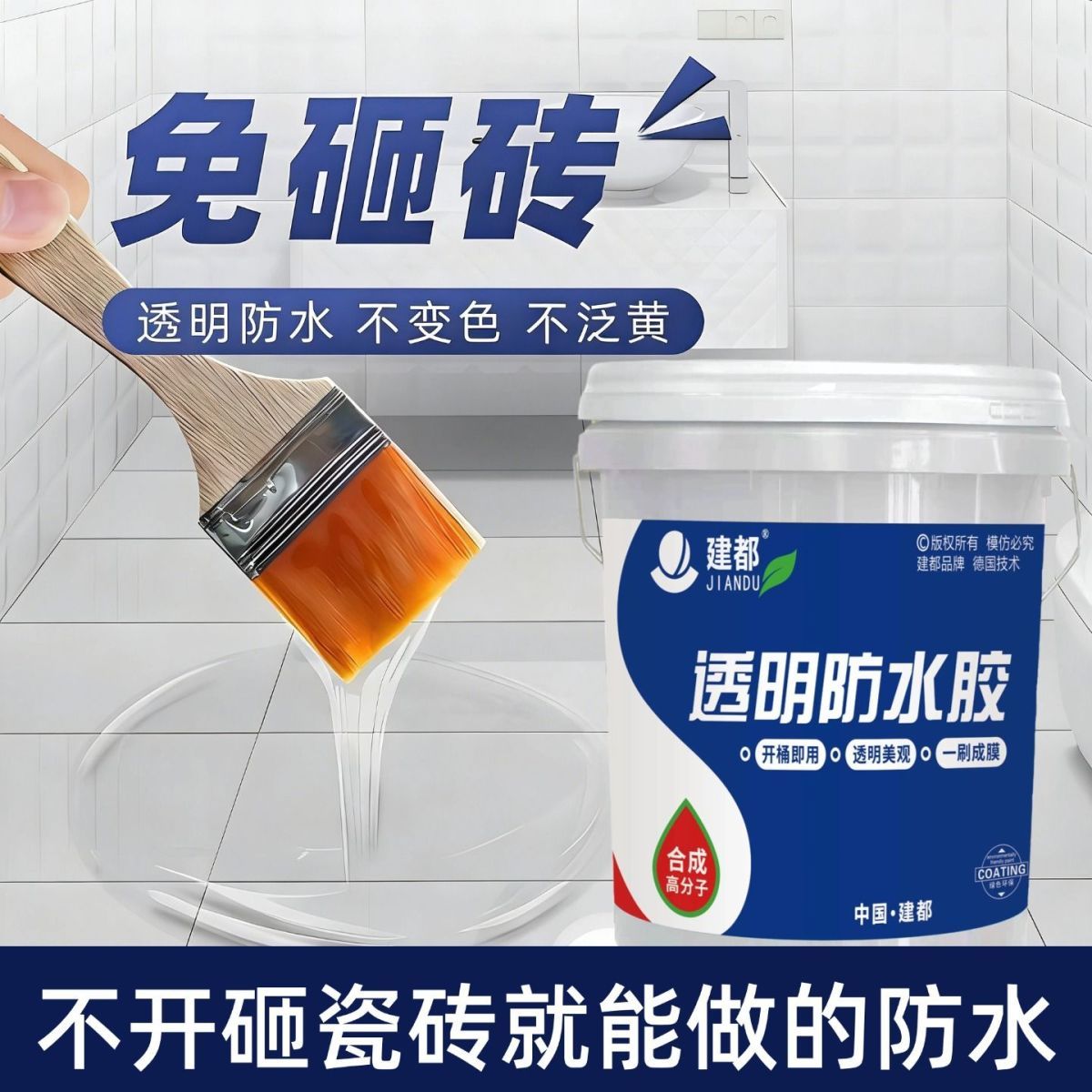 透明防水胶外墙防水涂料裂缝卫生间浴室屋顶漏水窗台补漏防漏胶水