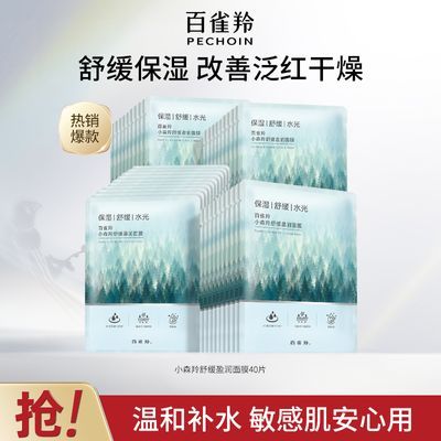 【官方旗舰】百雀羚小森羚舒缓面膜补水保湿贴片面膜敏感肌适用