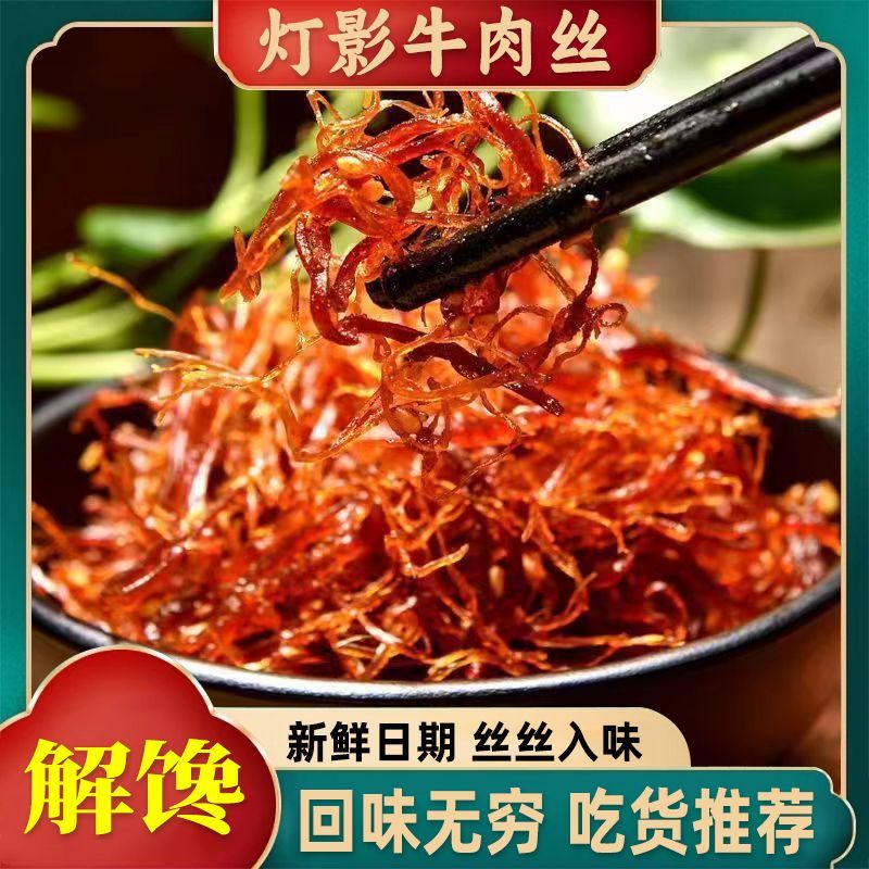灯影牛肉丝重庆特产独立包装麻辣五香爽口解馋小零食休闲好吃不贵