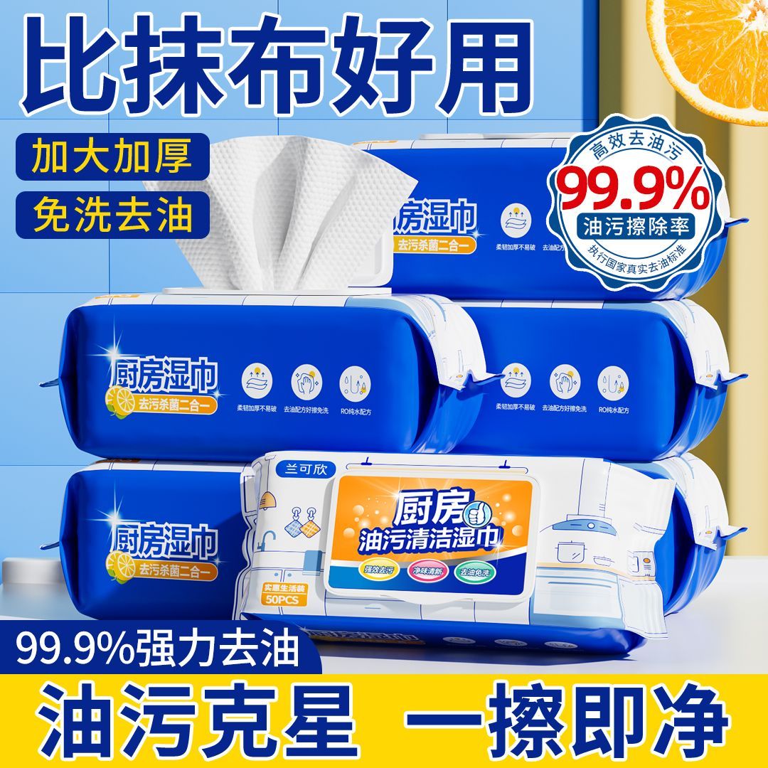 厨房湿巾加大加厚强力去油去污家用厨房油烟机清洁专用湿纸巾抹布