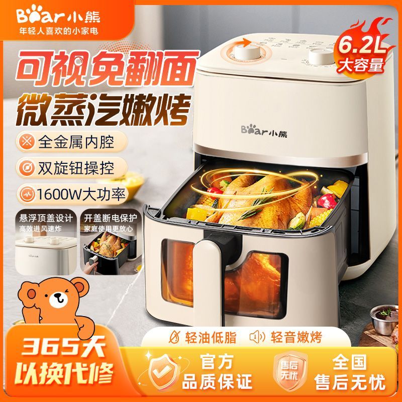 【小熊】6.2L空气炸锅可视多功能电炸锅自动断电大容量免翻面微蒸汽烤