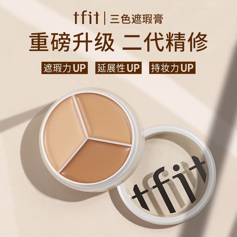 【特价】韩国TFIT三色遮瑕膏遮盖脸部斑点痘印黑眼圈 非新 已试色