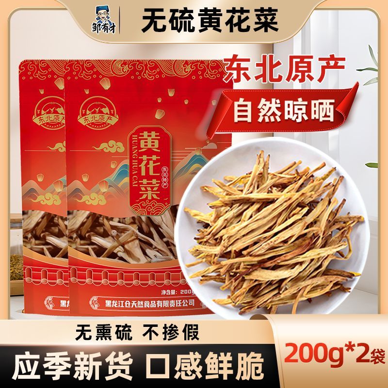 东北黄花菜纯干货脱水无硫熏农家非散装非特级非野生金针菜土特产