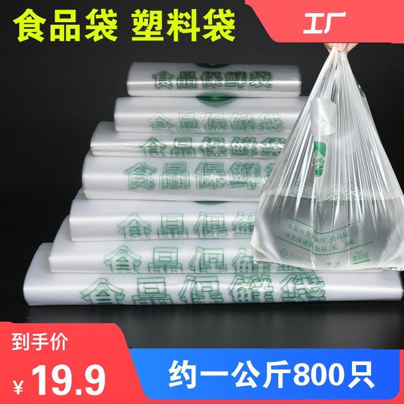 白色食品塑料袋大中小号背心手提透明外卖打包袋拎袋马夹购物袋子