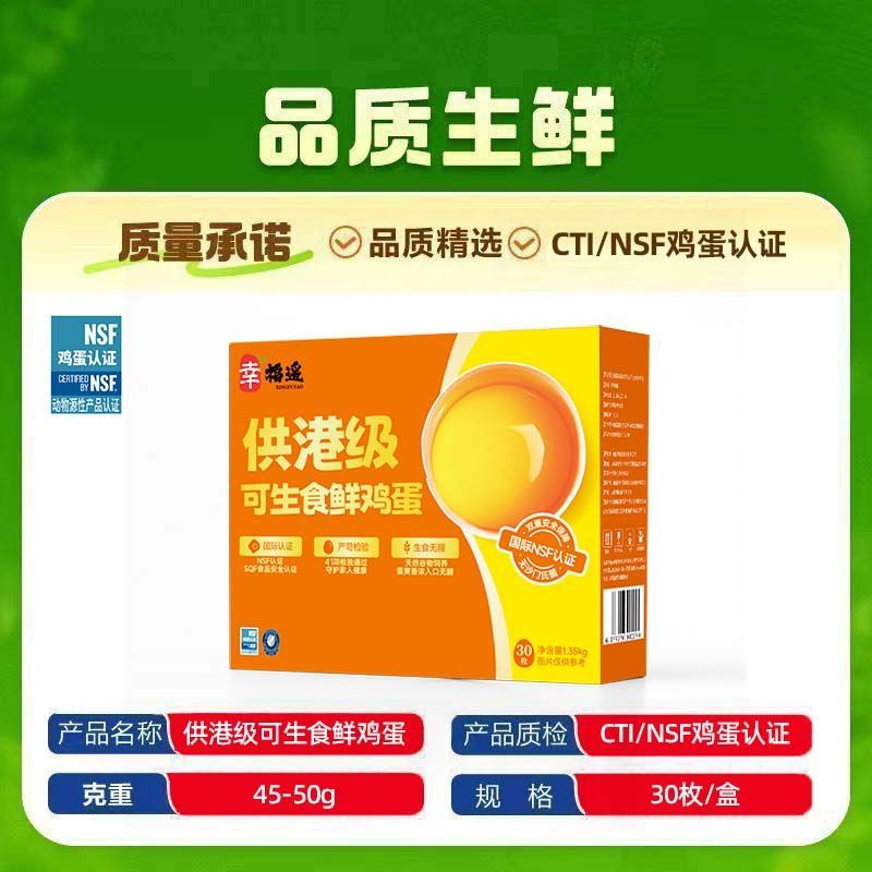 真正港级品质鸡蛋30枚装NSF认证安全放心营养丰富日常必备礼盒装
