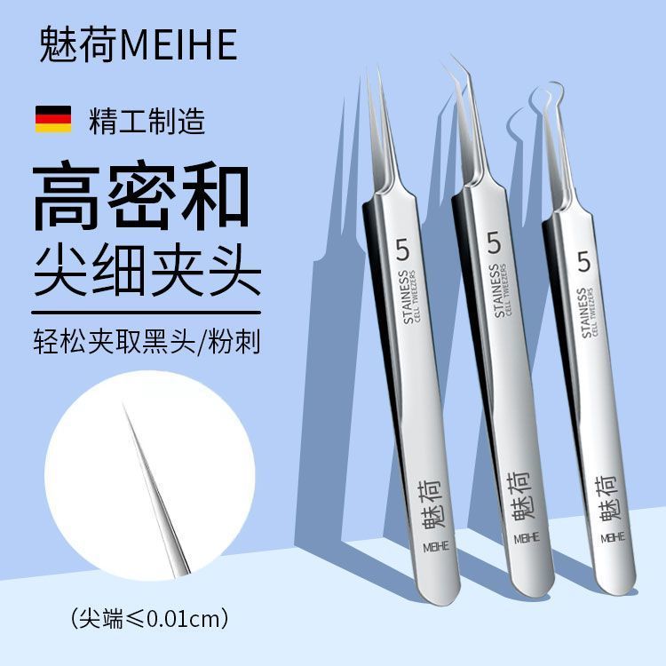 无菌细胞夹黑头超细去黑头专用镊子专业去粉刺闭口祛痘神器粉刺夹