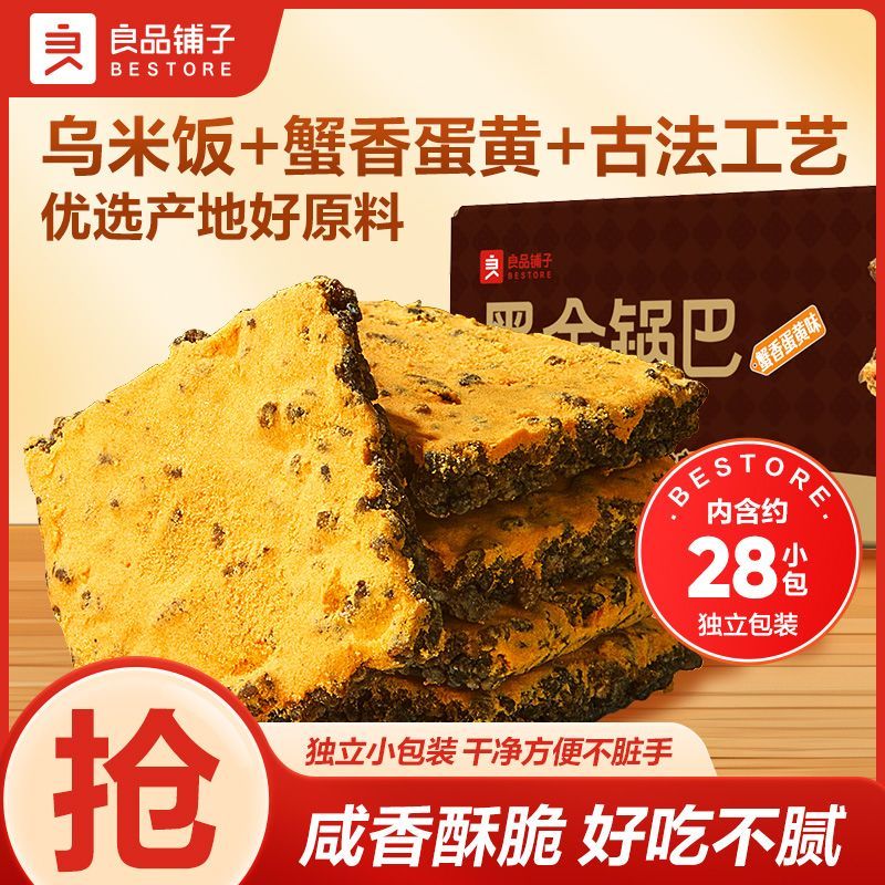 【约28小包】良品铺子黑金锅巴500g蟹香蛋黄味网红解馋追剧小零食