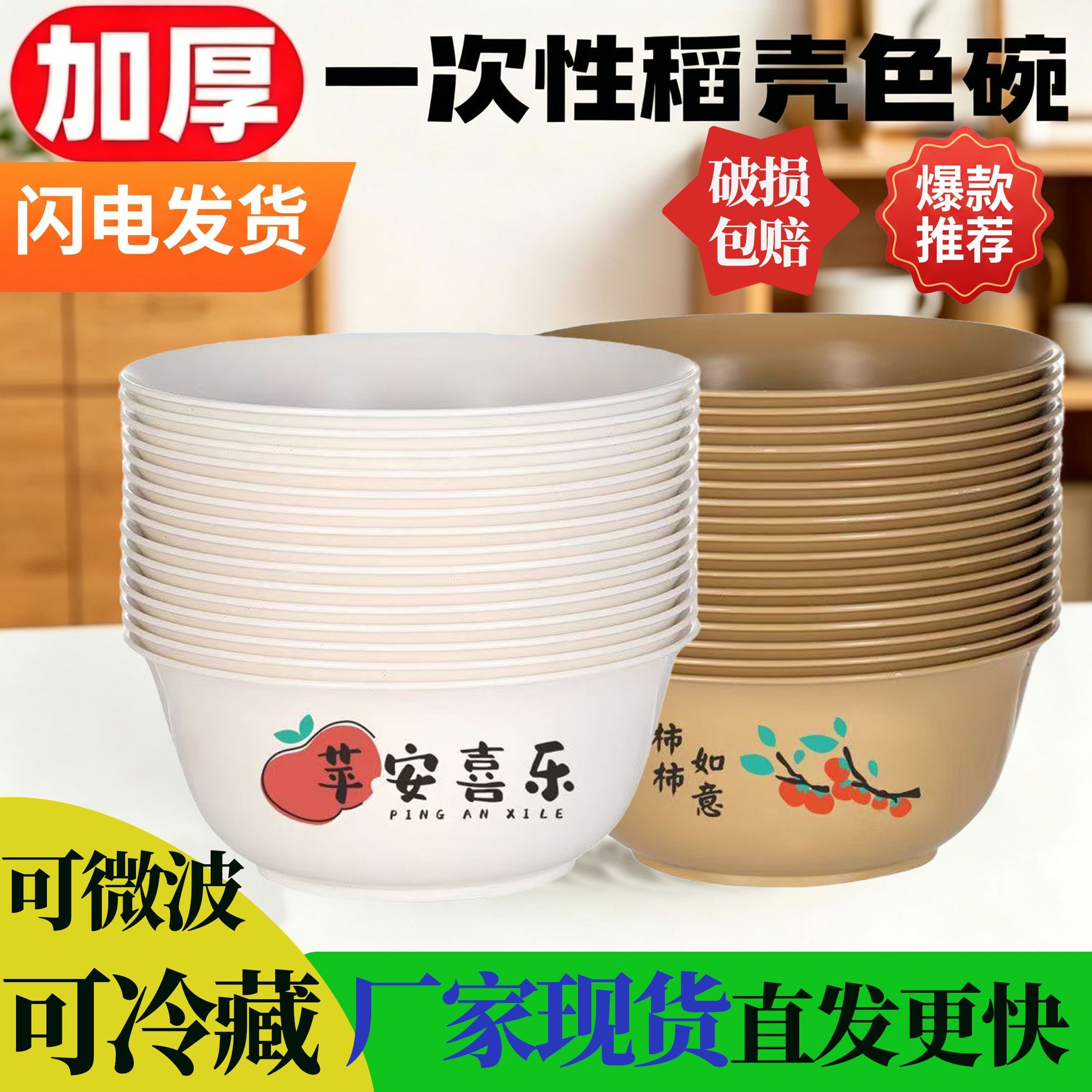 稻壳一次性碗可降解食品级加厚耐高温家用酒席聚餐便携一次性碗