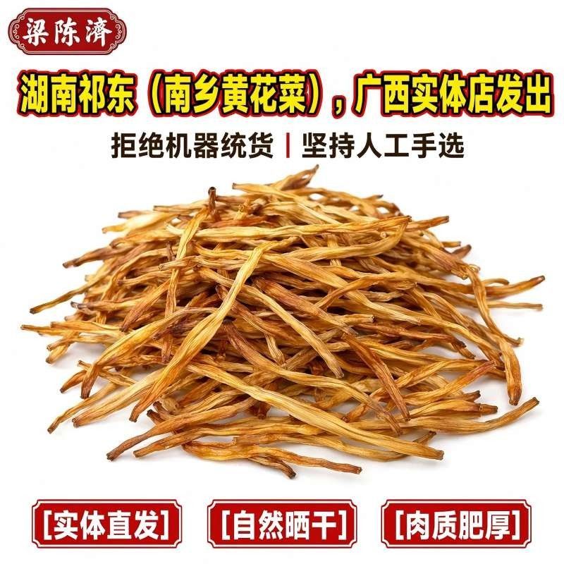 黄花菜干货500g金针菜无硫新货农家自晒凉拌火锅煲汤包邮
