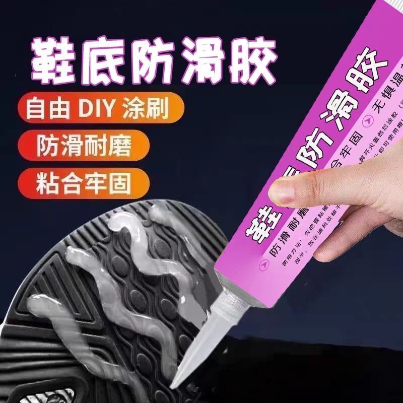 鞋底防滑胶不打滑神器修补破洞磨损透明填充胶鞋跟防滑贴耐磨填充