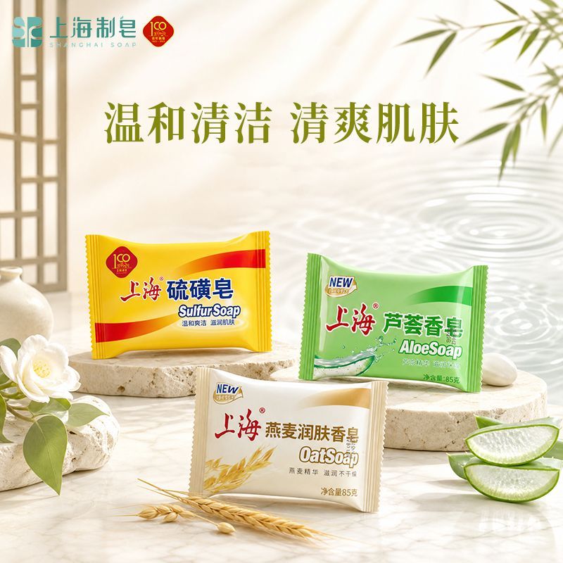 【上海】香皂上海硫磺皂85g*2块芦荟皂燕麦皂洗手洗澡肥皂多款式可选