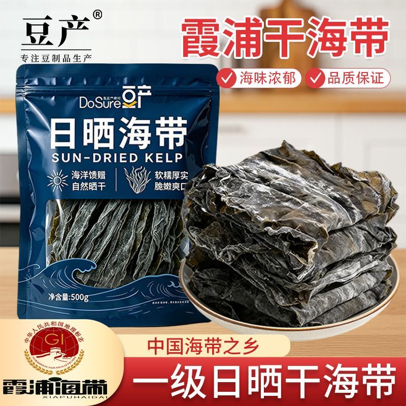 一级霞浦海带地标干货厚实去头尾煲汤凉拌当季脆爽长条家用大包