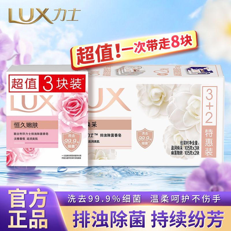 【力士】除菌香皂沐浴持久留香幽莲魅肤女士洗手洗澡清洁洗脸肥皂学生
