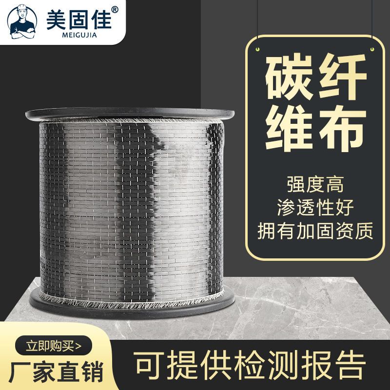 300克一级碳纤维布加固建筑材料楼板房屋桥梁裂缝修补