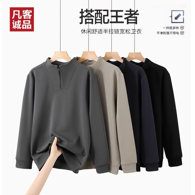 【凡客诚品】秋季上新重磅休闲潮流男士舒适百搭保暖立领半拉链卫衣