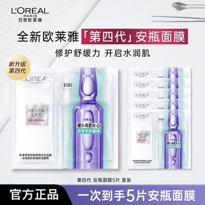 【欧莱雅】四代玻色因安瓶面膜PRO玻尿酸补水保湿紧致多效修护正品